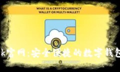Bitpie.apk官网：安全便捷的