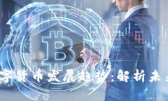 2023年加密数字货币发展趋